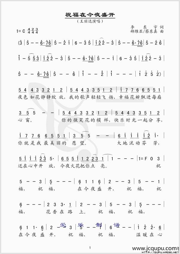祝福，在今夜盛开（简谱版）简谱