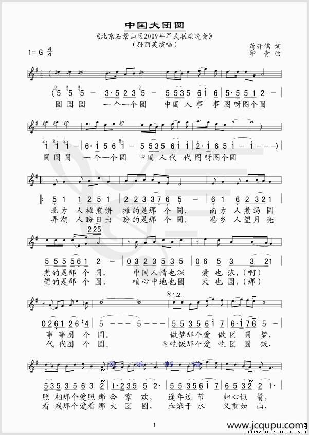 中国大团圆（线、简谱混排版）简谱