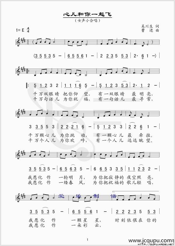 心儿和你一起飞（吴川生词 曹进曲、线简谱混排版）简谱
