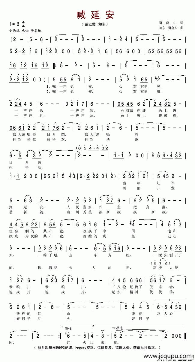 喊延安简谱