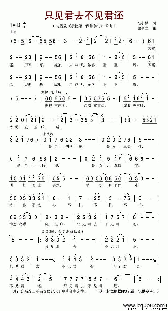 只见君去不见君还（电视剧《康德第一保镖传奇》插曲）简谱