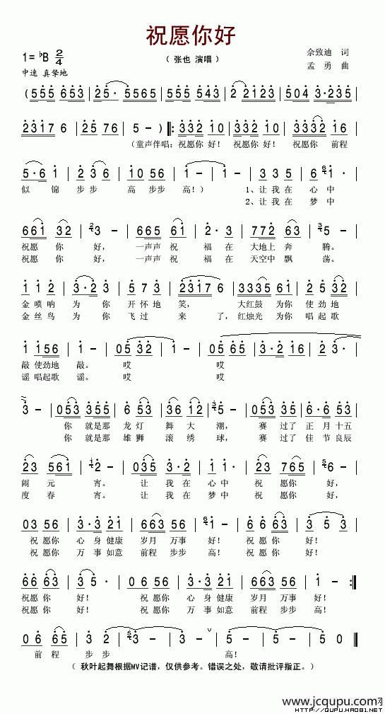 祝愿你好简谱