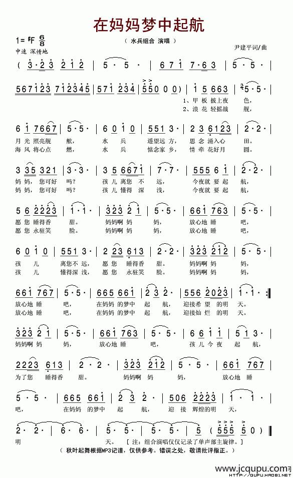 在妈妈梦中起航简谱