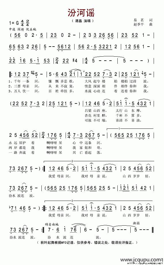 汾河谣简谱