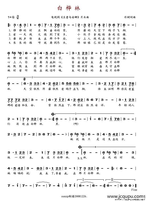 白桦林（电视剧《王贵与安娜》片头曲）简谱
