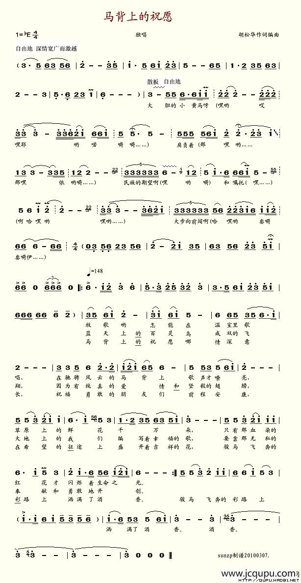 马背上的祝愿简谱