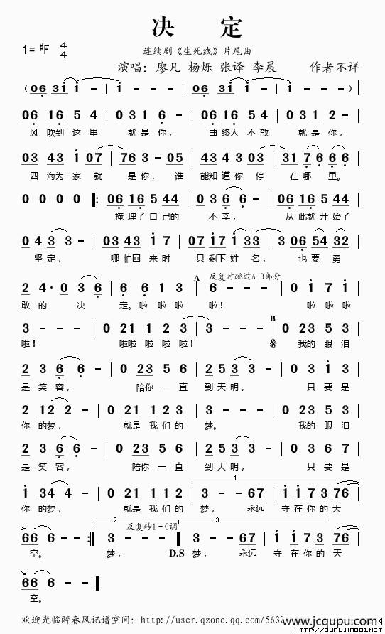 决定（《生死线》片尾曲）简谱