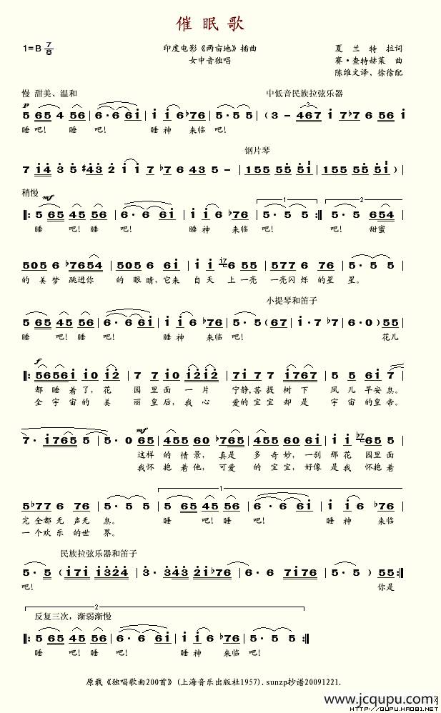 催眠歌（印度电影《两亩地》插曲）简谱