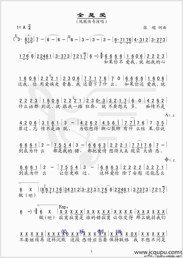 全是爱（简谱版）简谱