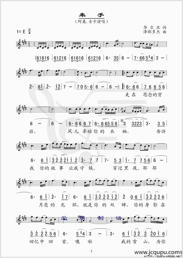 牵手（线、简谱混排版）简谱