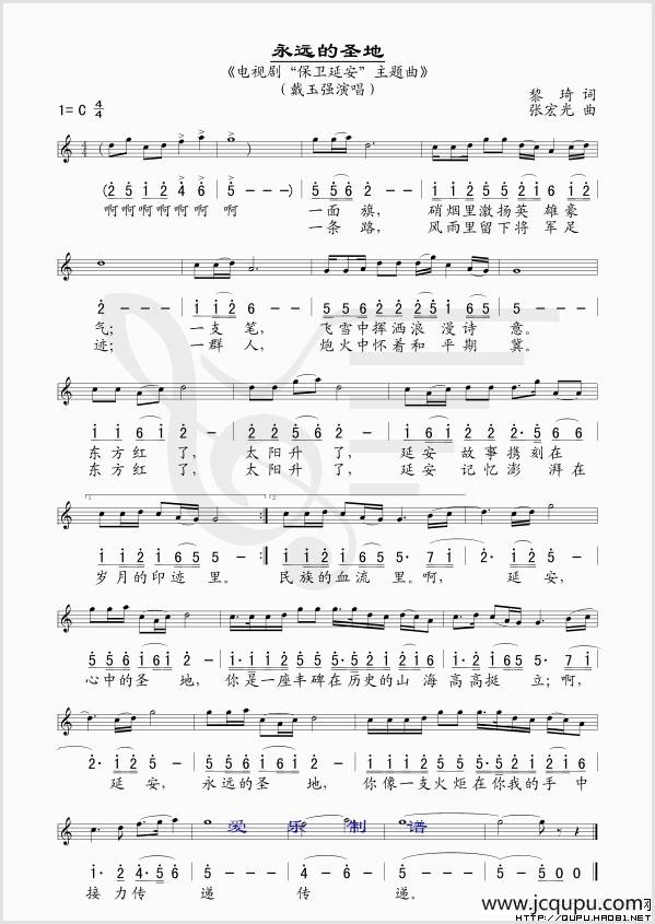 永远的圣地（电视剧《保卫延安》片头曲 [线、简谱混排版]）简谱