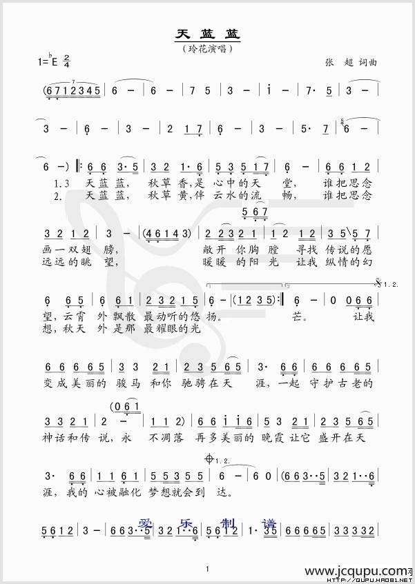 天蓝蓝（张超词曲）简谱