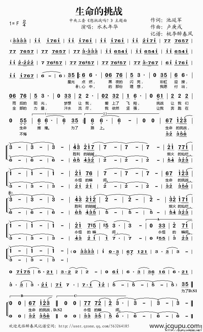 生命的挑战简谱