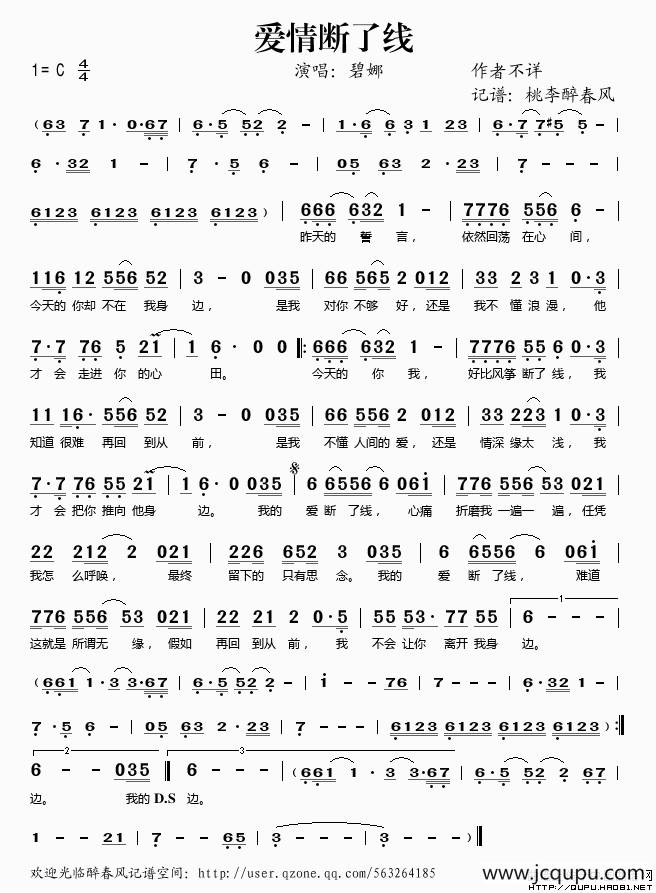 爱情断了线简谱