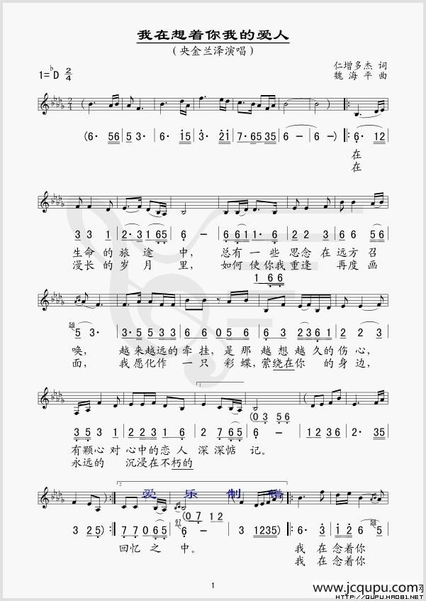 我在想着你我的爱人（线、简谱混排版）简谱