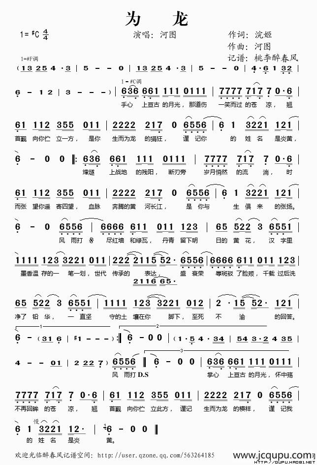 为龙简谱