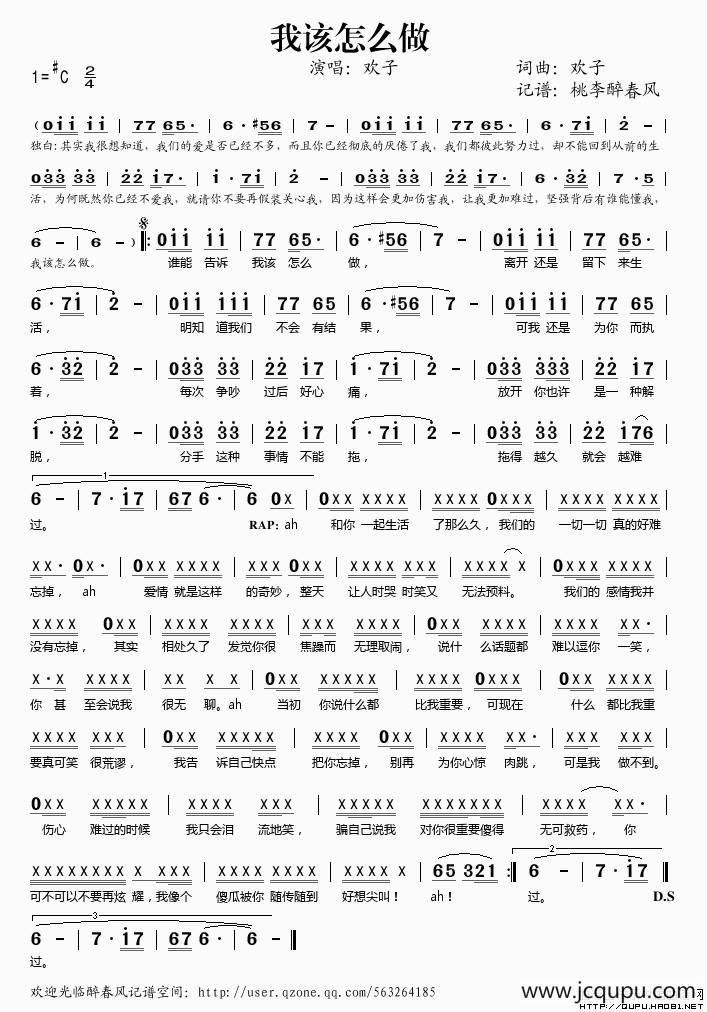 我该怎么做简谱