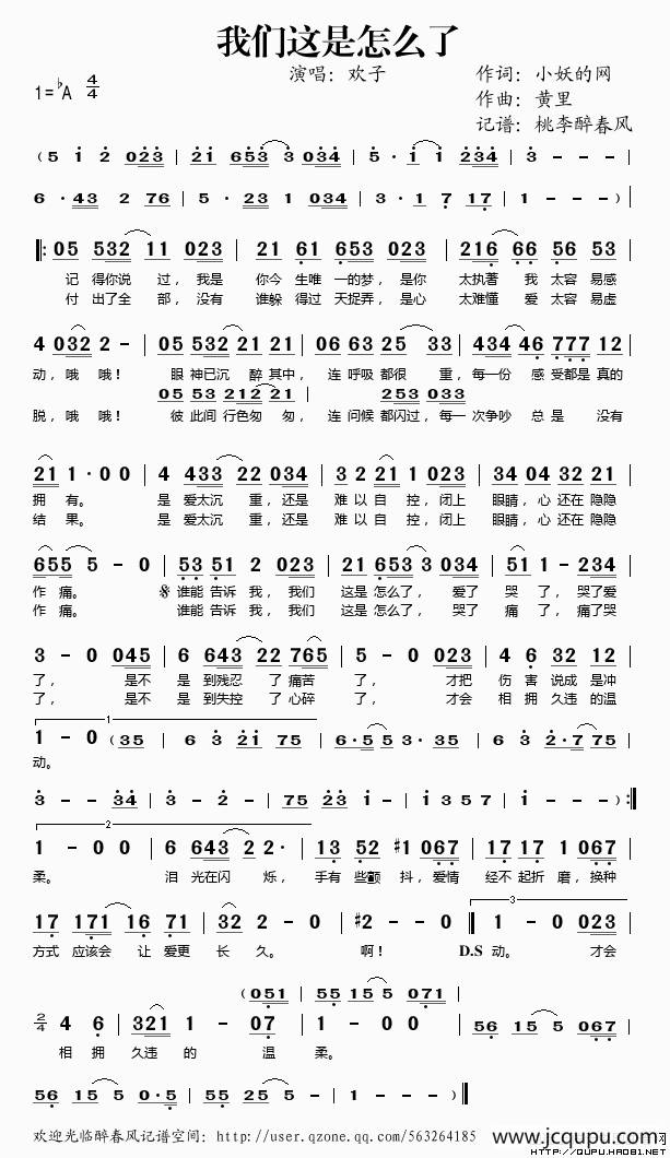 我们这是怎么了简谱