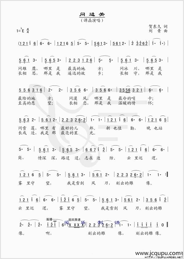 问边关（贺东久词 刘青曲）简谱