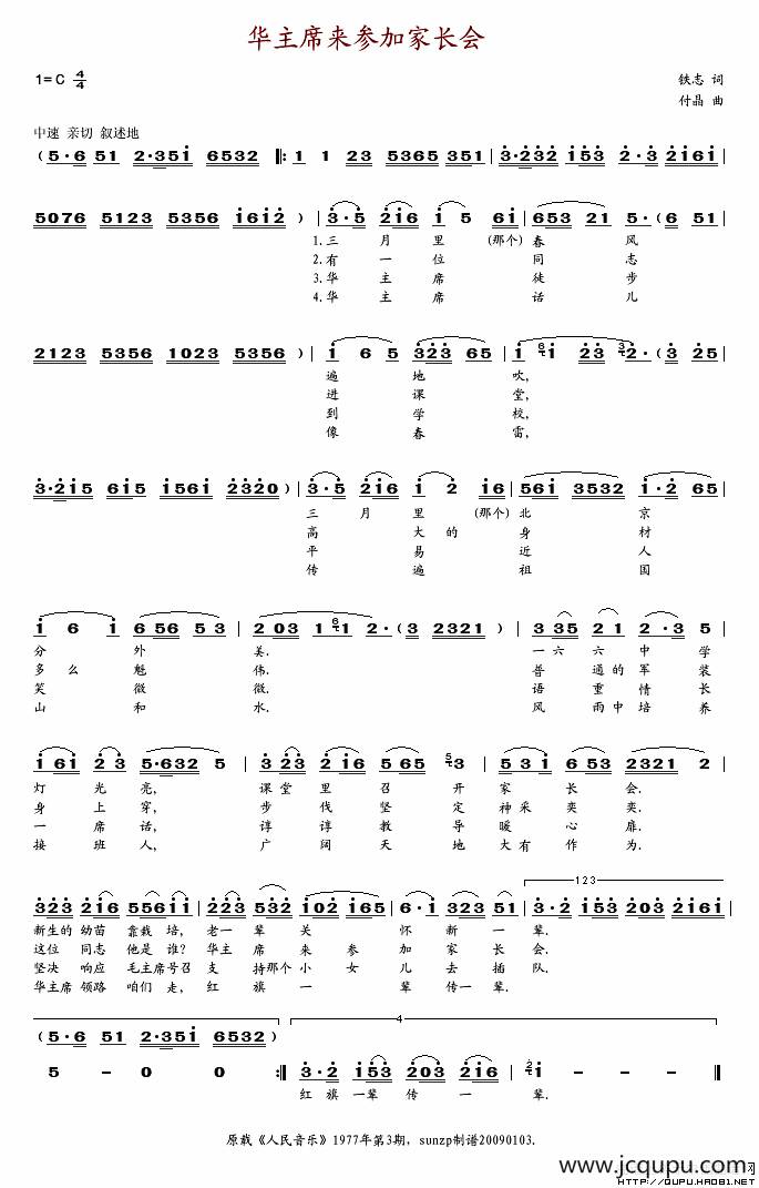 华主席来参加家长会简谱
