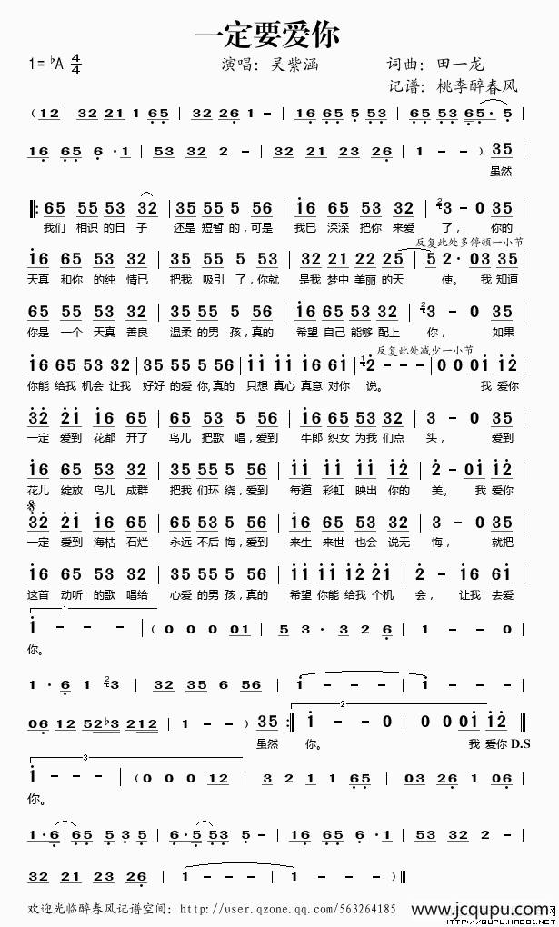 一定要爱你——吴紫涵简谱