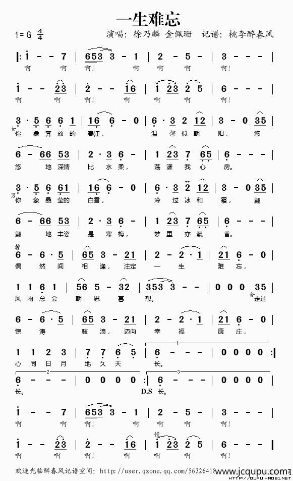 一生难忘简谱