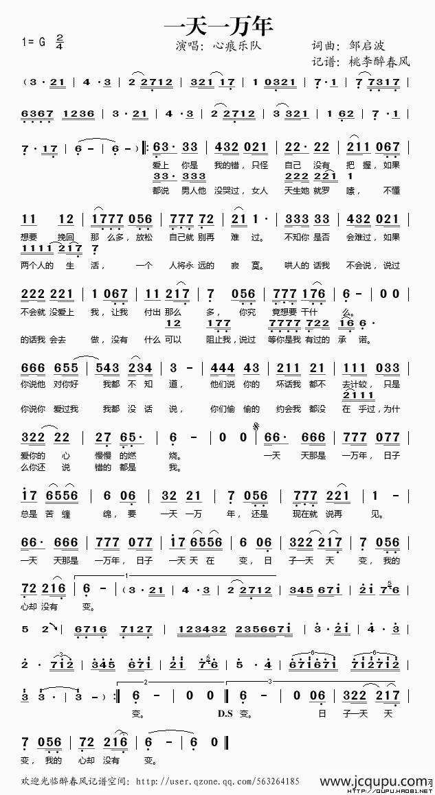 一天一万年简谱