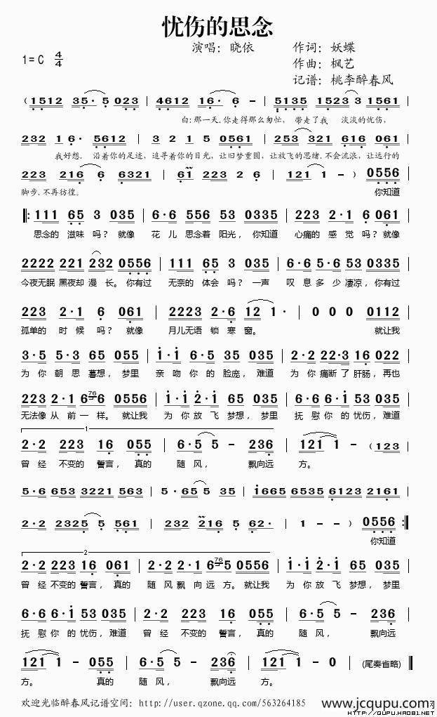 忧伤的思念简谱