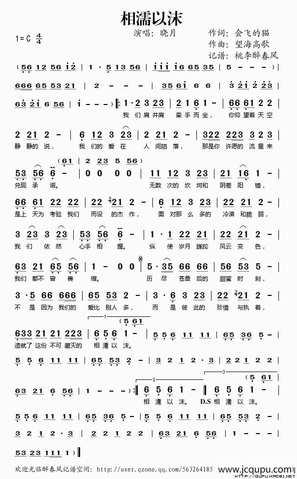 相濡以沫（会飞的猫词 望海高歌曲）简谱