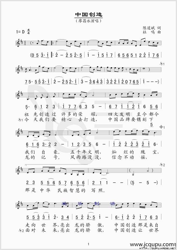 中国创造（线、简谱混排版）简谱