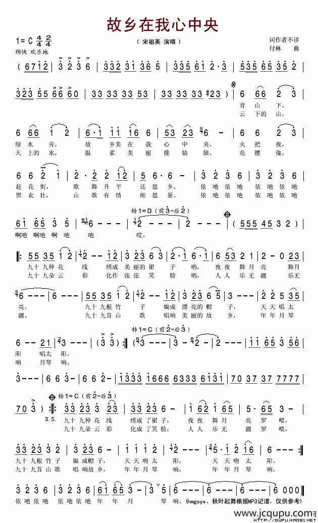 故乡在我心中央简谱
