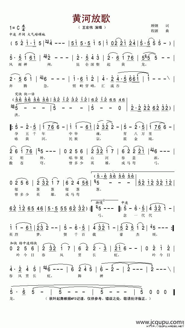 黄河放歌（顾钢词 程源曲）简谱