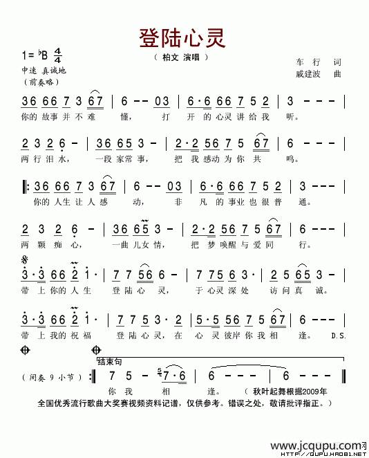 登陆心灵简谱