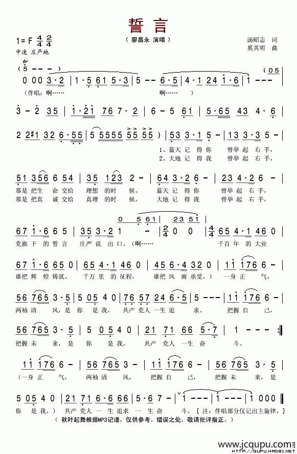 誓言（汤昭志词 奚其明曲）简谱