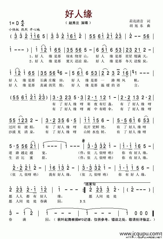 好人缘简谱