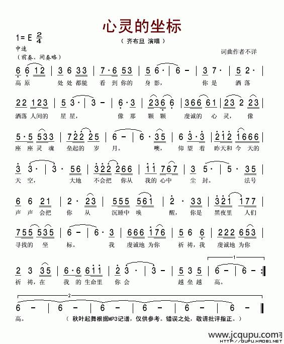 心灵的坐标简谱
