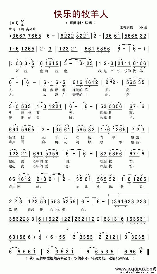 快乐的牧羊人简谱
