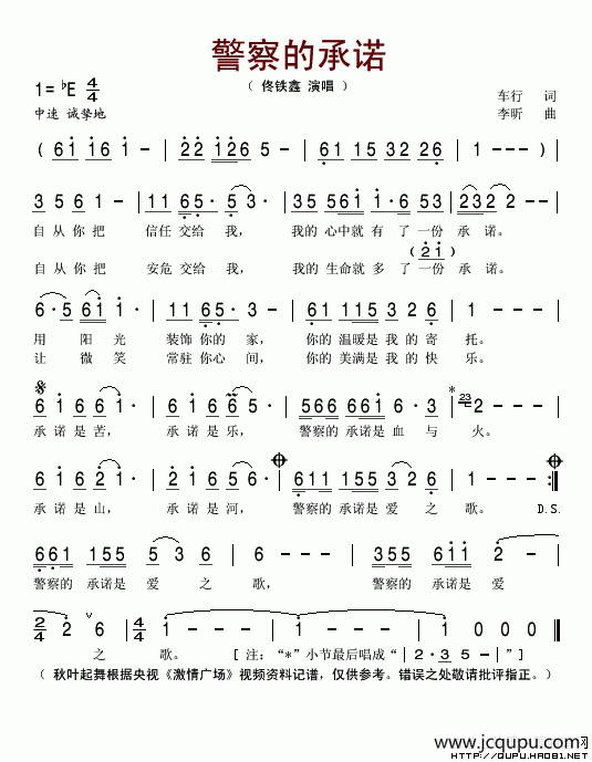 警察的承诺（佟铁鑫演唱版）简谱