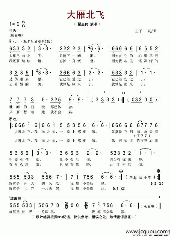 大雁北飞简谱