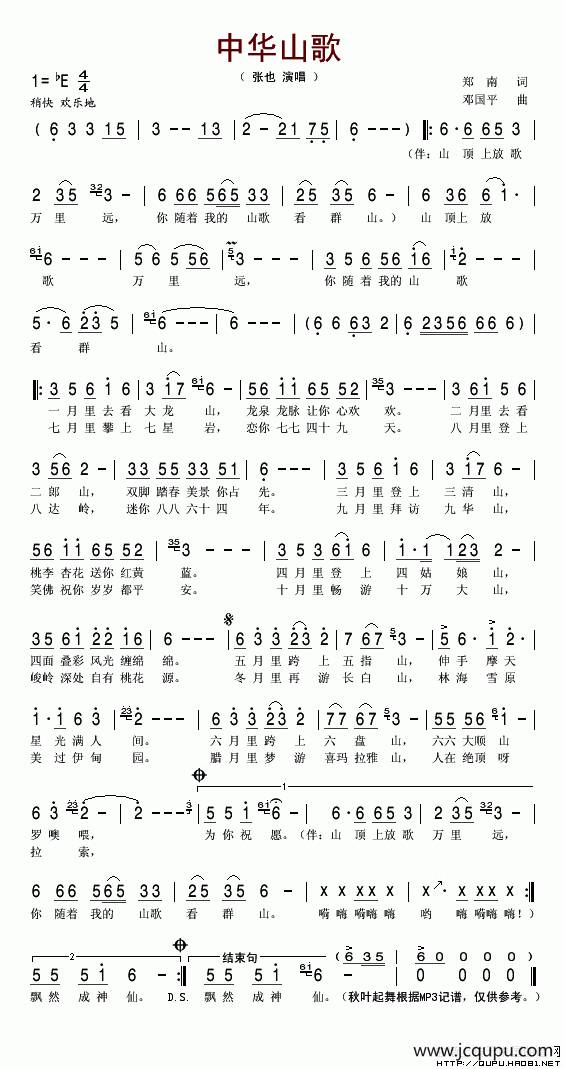 中华山歌简谱