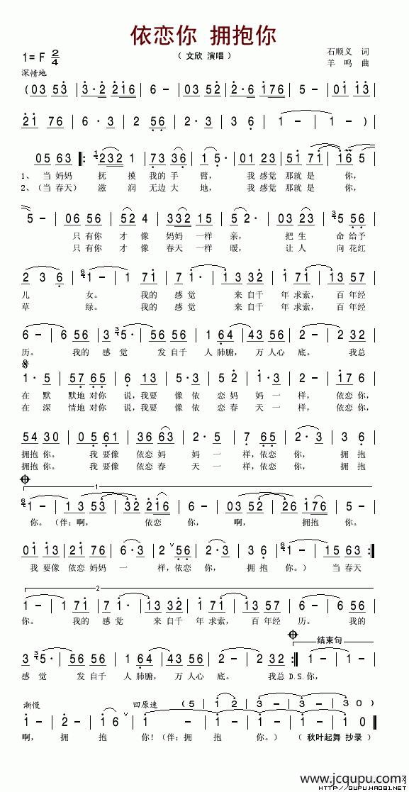 依恋你 拥抱你简谱