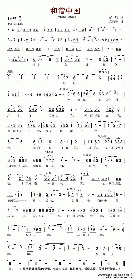 和谐中国（舒炼词 袁禄平曲）简谱