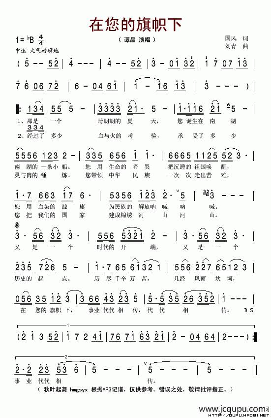 在您的旗帜下简谱