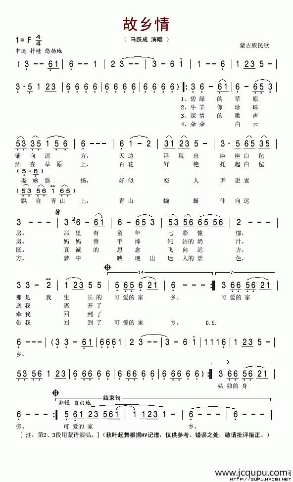 故乡情（蒙古族民歌）简谱