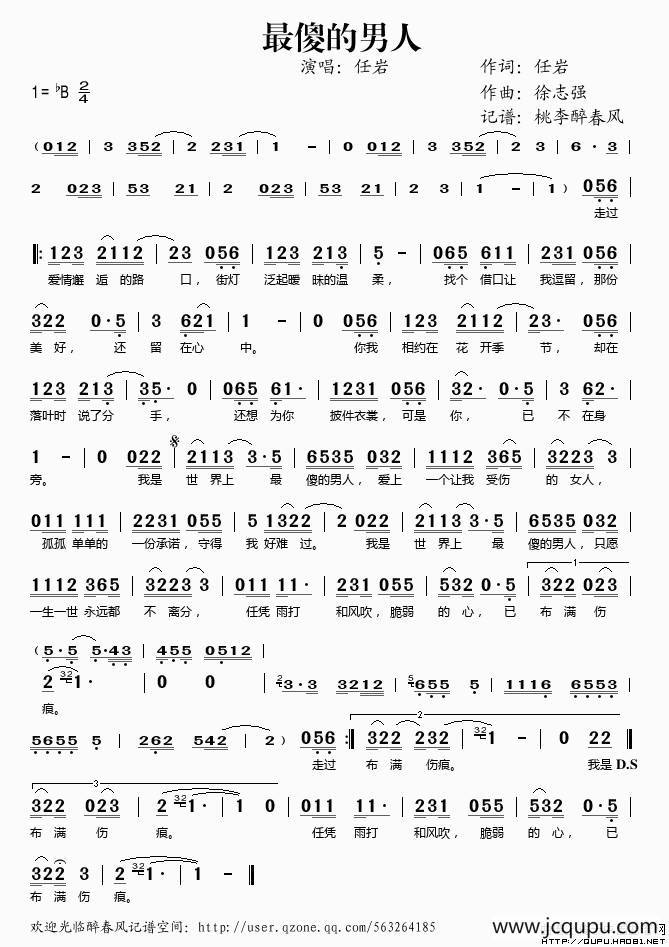 最傻的男人简谱