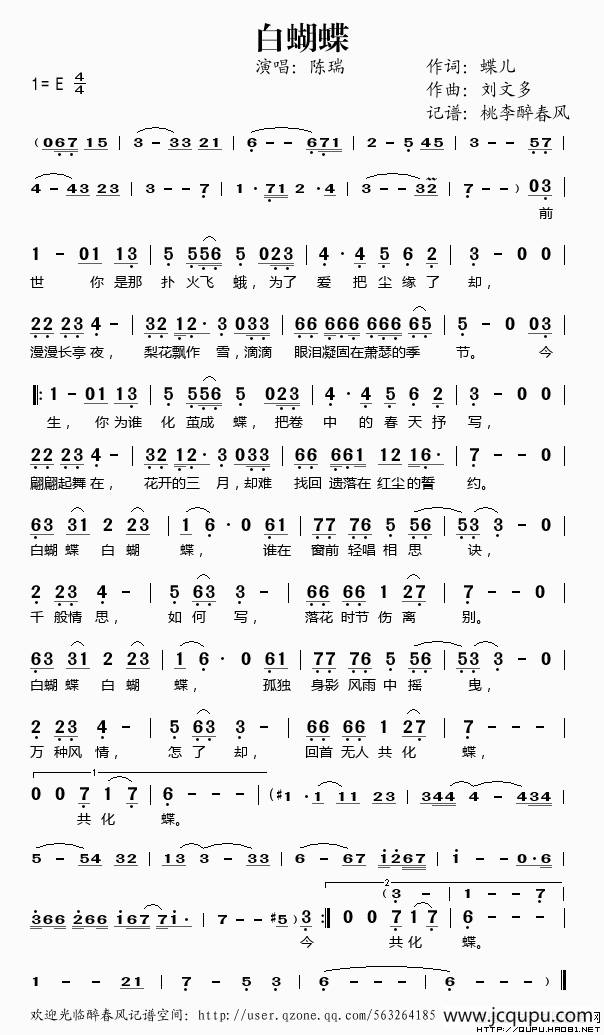 白蝴蝶（蝶儿词 刘文多曲）简谱