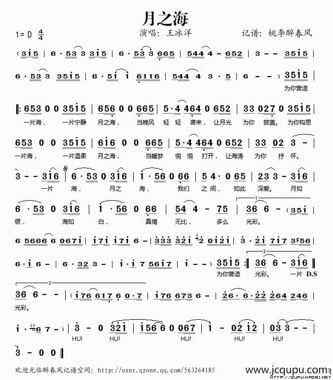 月之海简谱