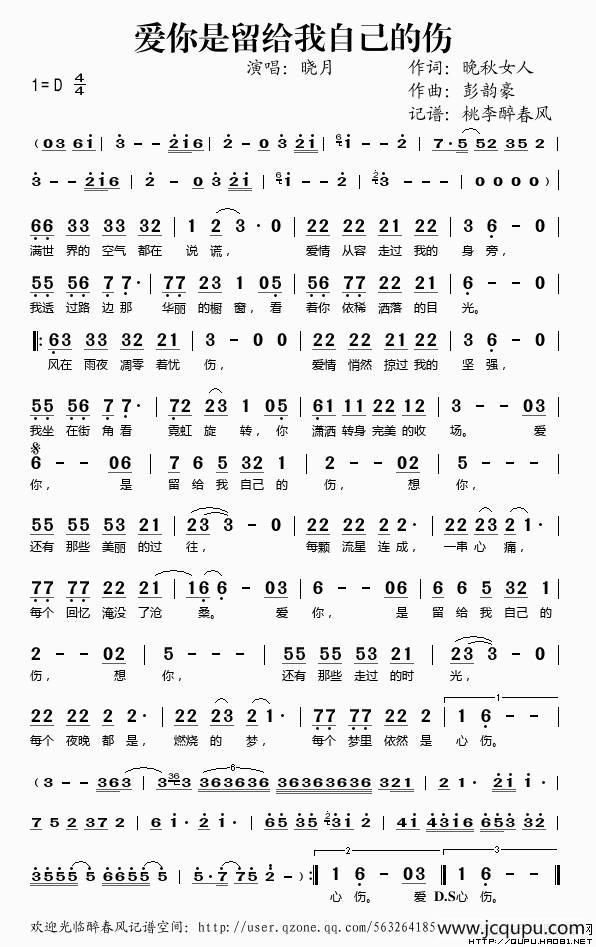 爱你是留给我自己的伤简谱