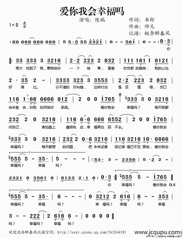 爱你我会幸福吗简谱