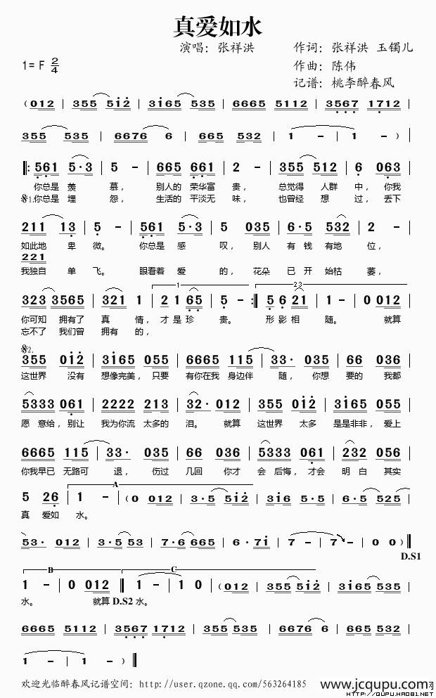 真爱如水简谱